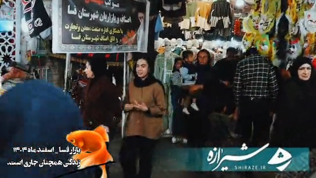نشاط عید در دل جنگ, بازار فسا