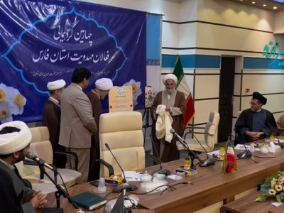 رونمایی از «طرح مهدیه خانگی» در چهارمین گردهمایی فعالان مهدویت استان فارس  