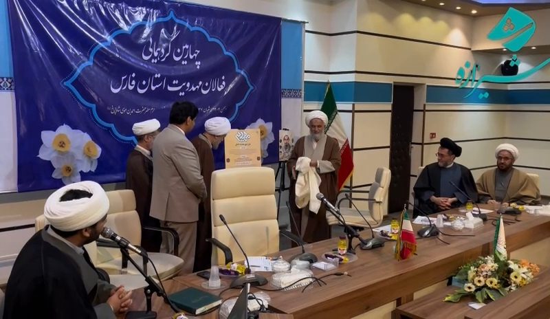 رونمایی از «طرح مهدیه خانگی» در چهارمین گردهمایی فعالان مهدویت استان فارس  