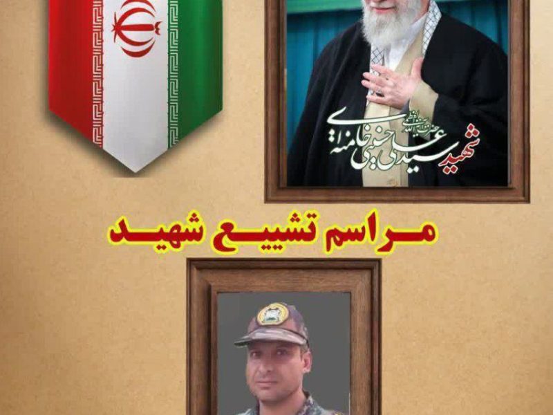 وداع مردم شهید پرور شهیدستان فسا با شهید رضایی