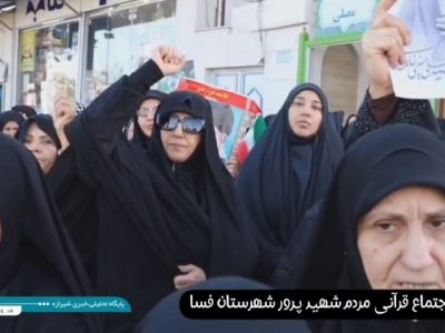 اجتماع قرآنی مردم فسا، بیعت با رهبر