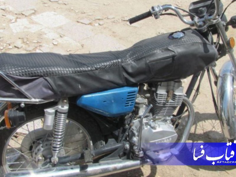 بازگشت موتورسیکلت سرقتی یزد به مالک در فسا